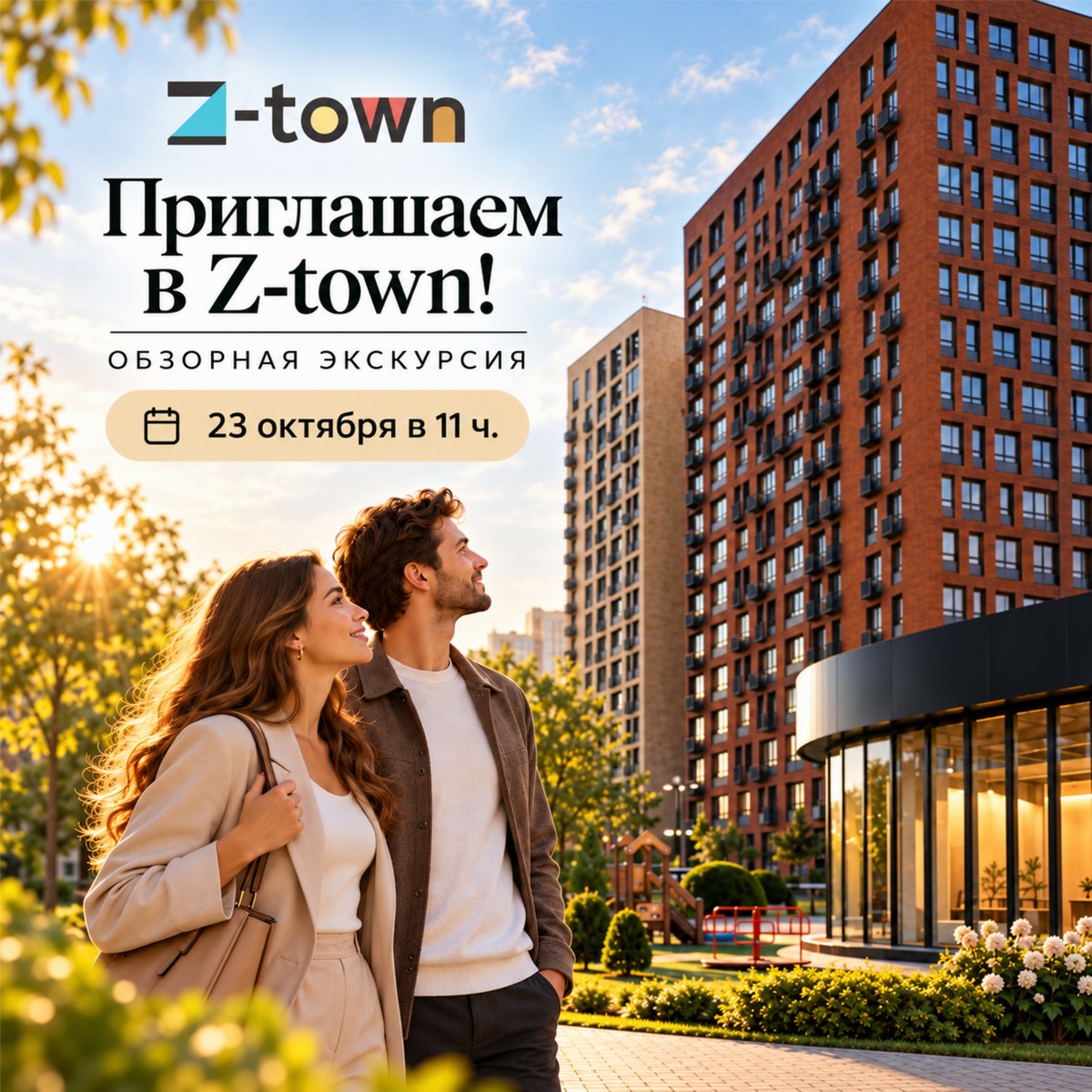 Экскурсия 23 октября Экскурсия 23 октября